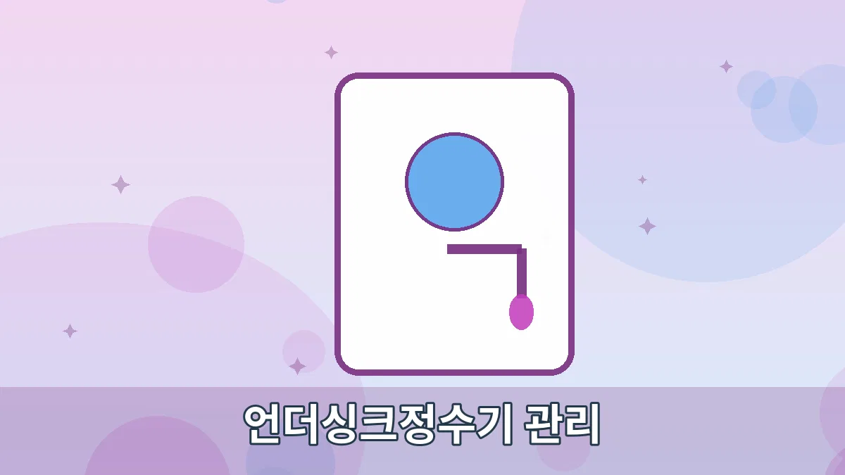 언더싱크정수기 관리 안내 이미지 2